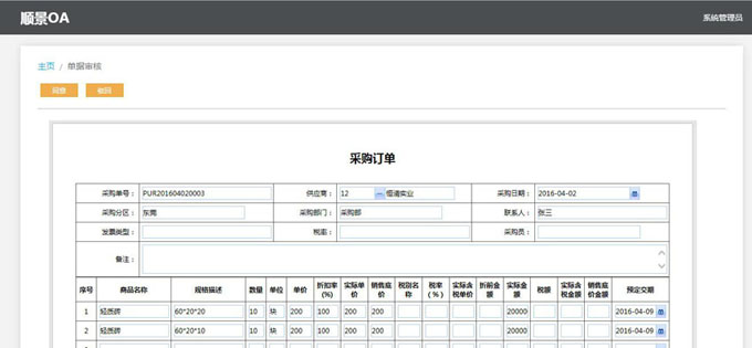 实施ERP万搏官网登录(中国)官方网站登录入口
的六大好处