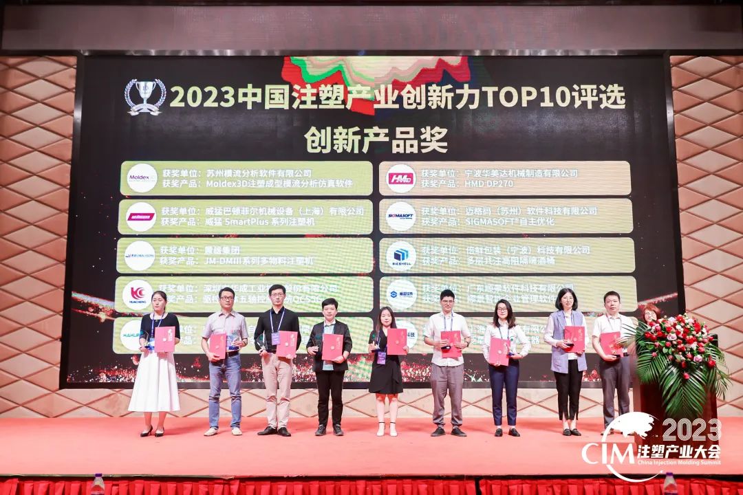 数智赋能 创新践行丨顺景软件荣获中国注塑产业“万搏官网登录(中国)官方网站登录入口创新奖”